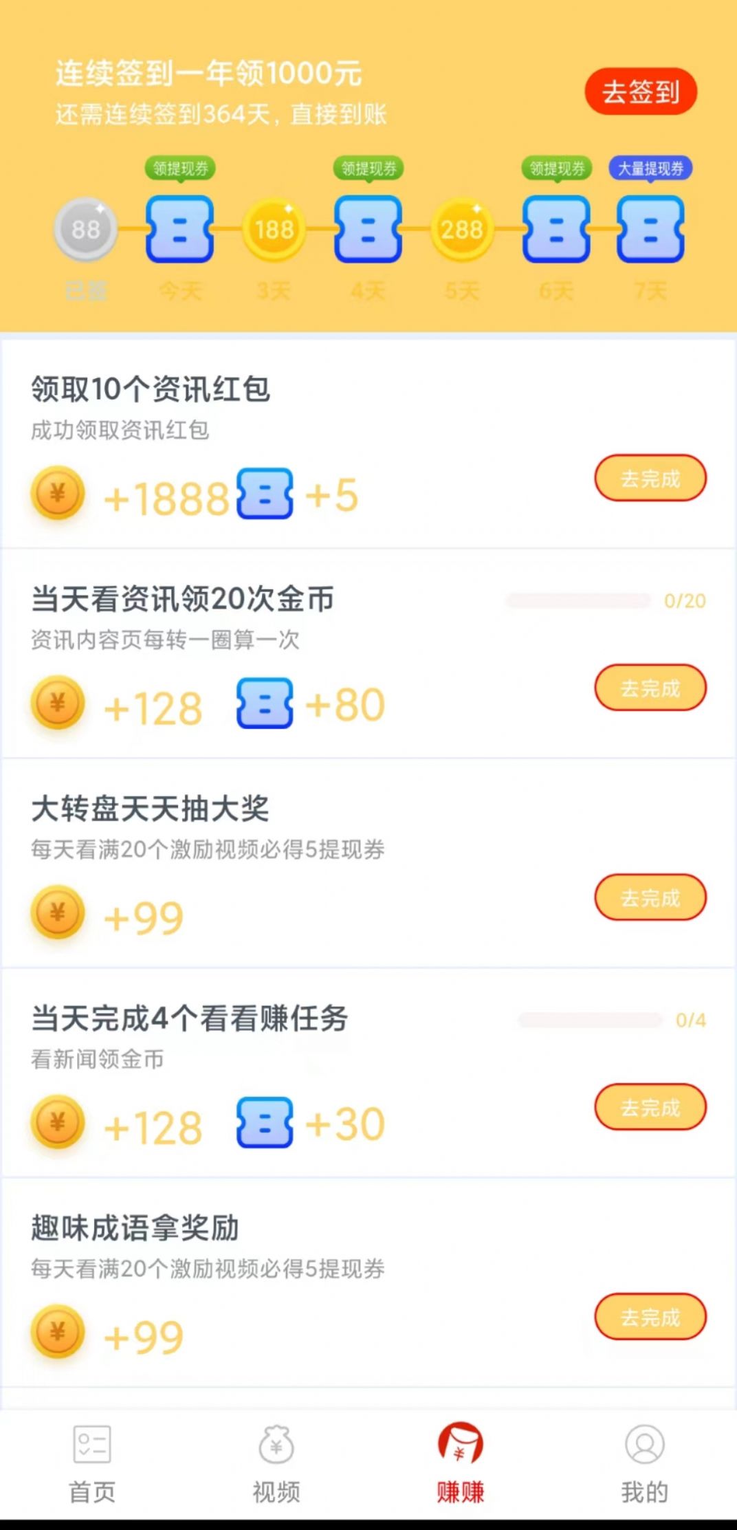 龙龙趣看任务挣钱app官方版 v5.0.0