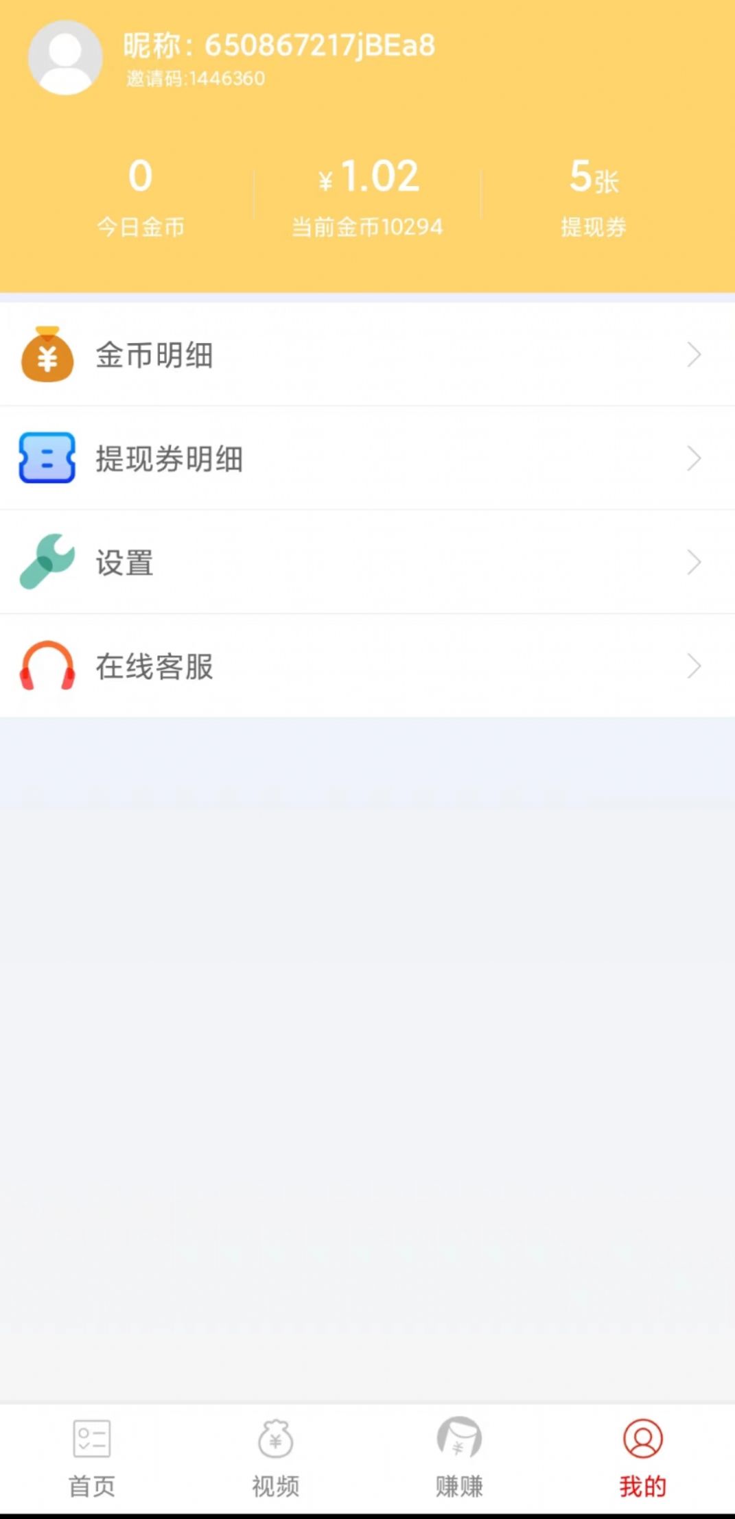 龙龙趣看任务挣钱app官方版 v5.0.0