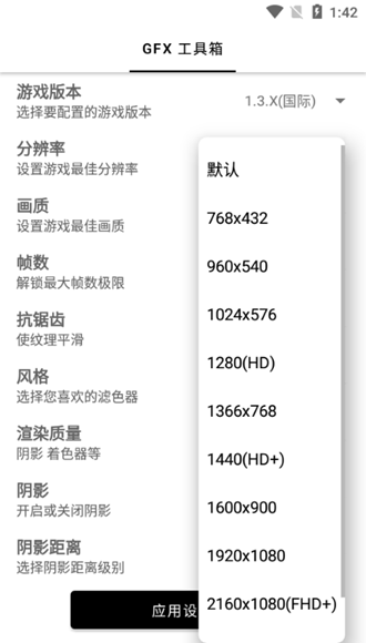 gfxtool和平精英画质修改器最新版 