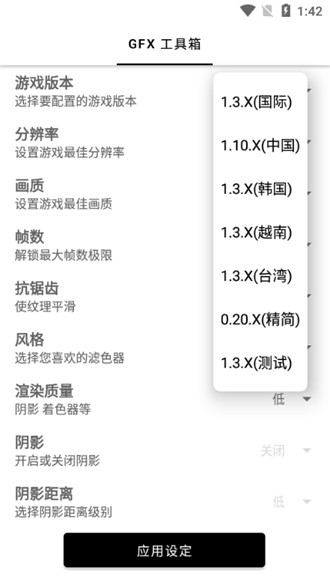 gfxtool和平精英画质修改器最新版 