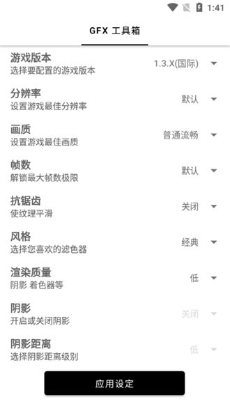 gfxtool和平精英画质修改器最新版 