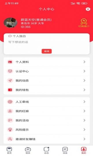 金囍岁阅相亲交友app官方版下载 v1.0.3