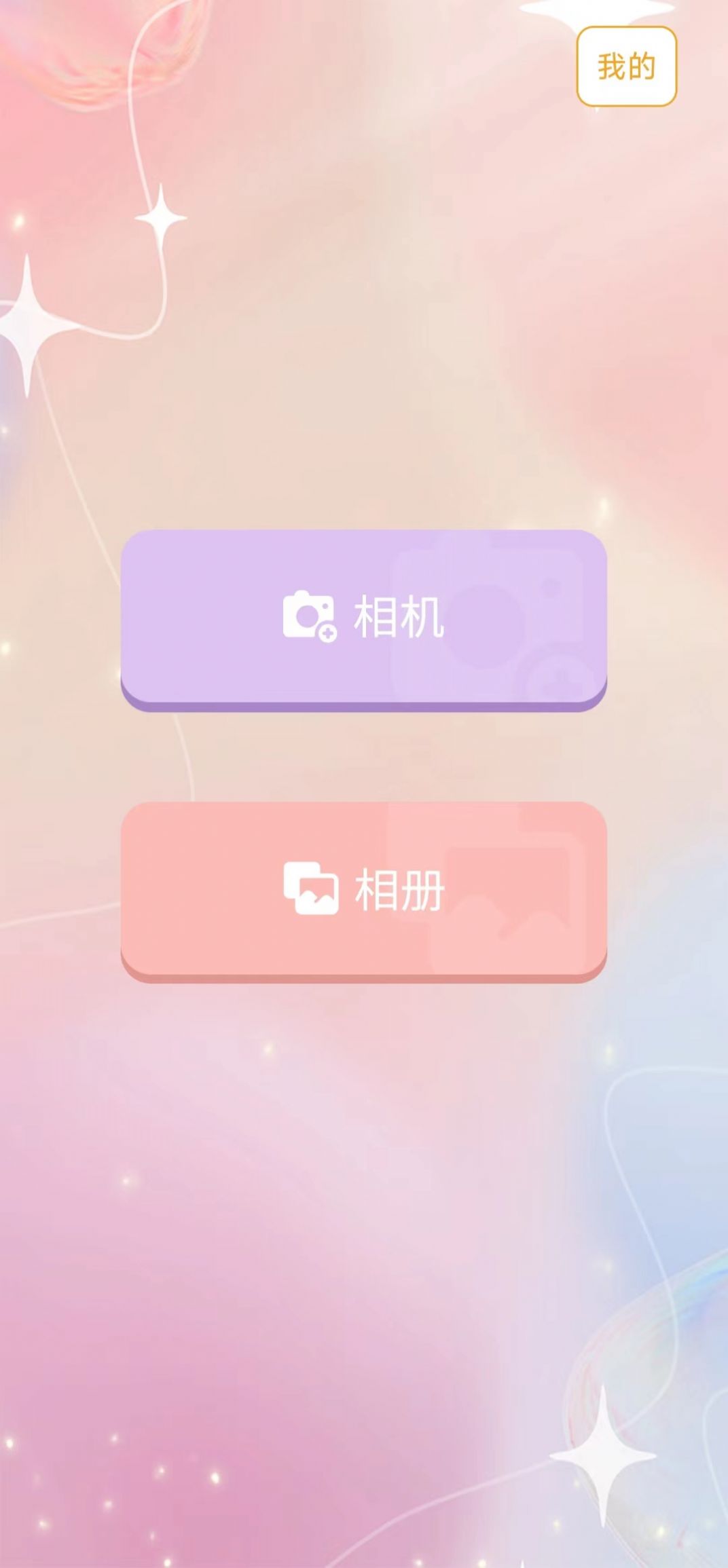 美图加强版app官方版 v3.0.0