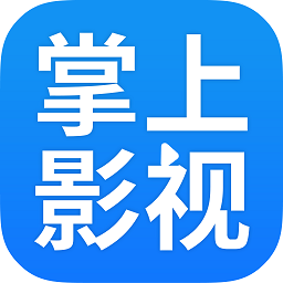 掌上影视大全app