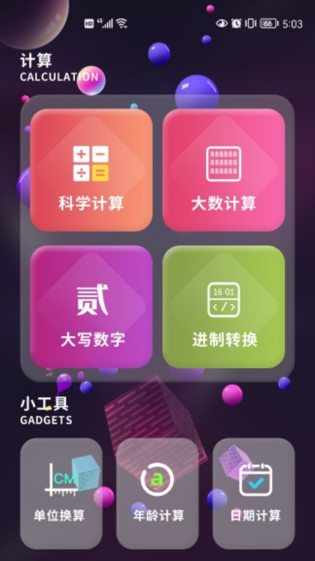 默认计算器app安卓版下载 v1.2