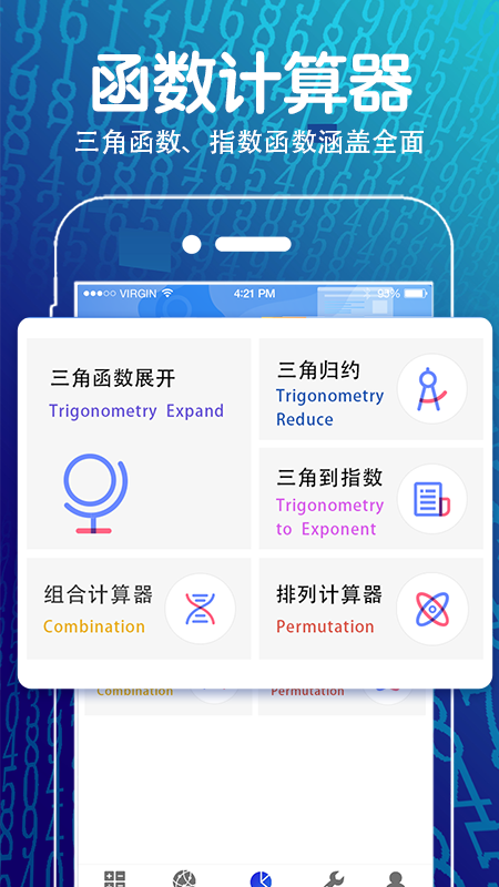 解方程几何计算器app官方版下载 v3.9.6