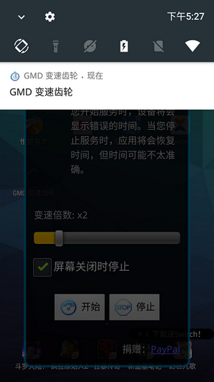 gmd变速齿轮免root最新版 