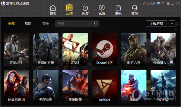 雷神网络游戏加速器破解版 6.9.8