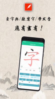 中华习字字典app官方版 v1.0.2