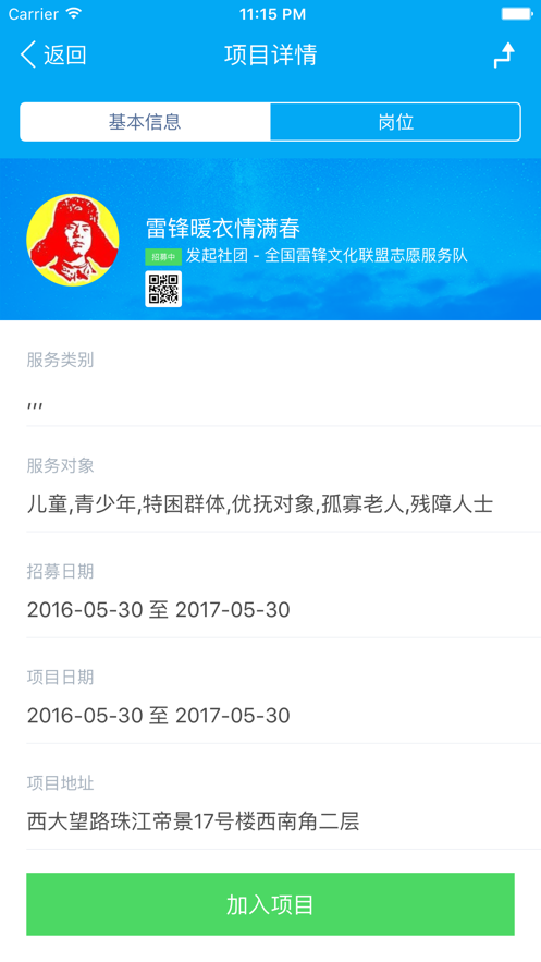 中国志愿