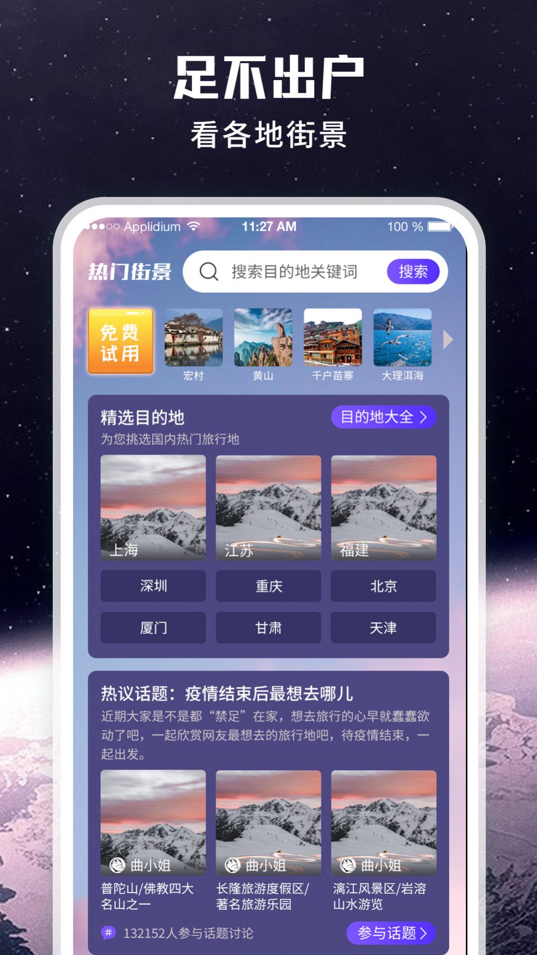 畅游街景地图大全app手机版 v1.0.0