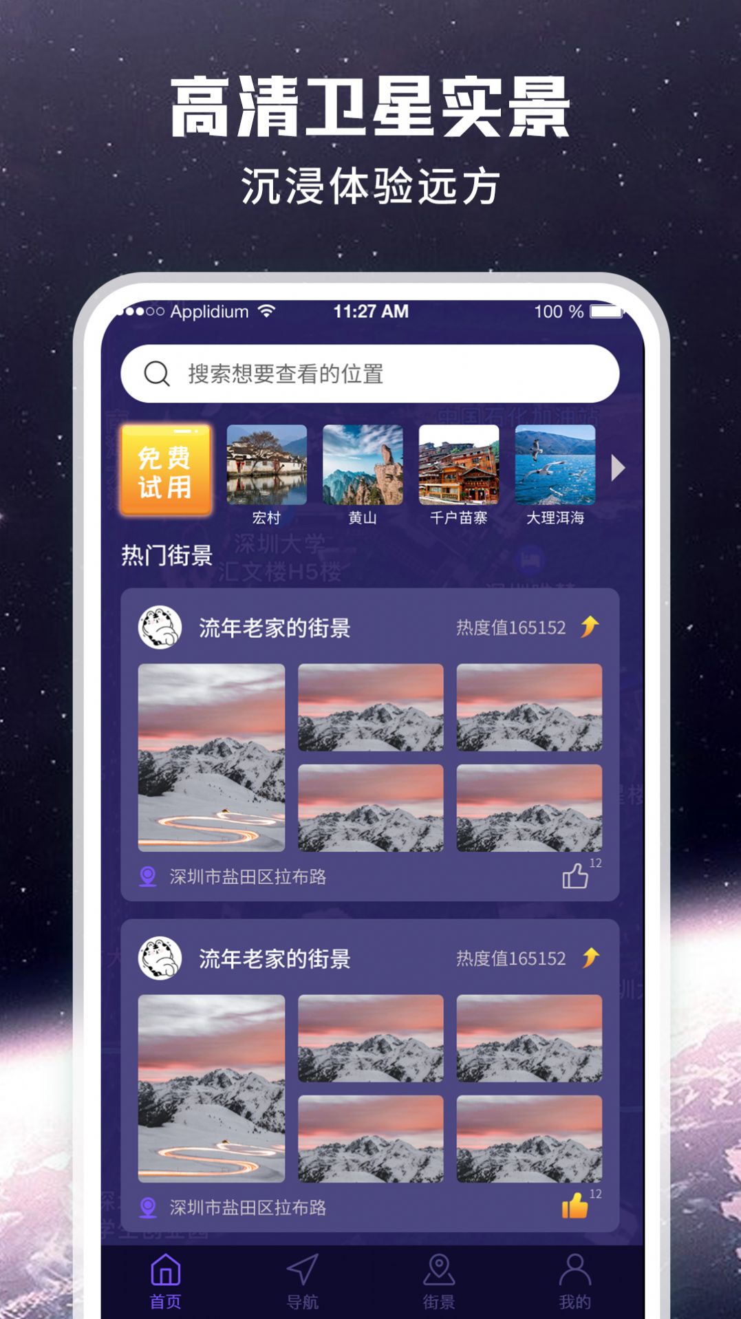 畅游街景地图大全app手机版 v1.0.0