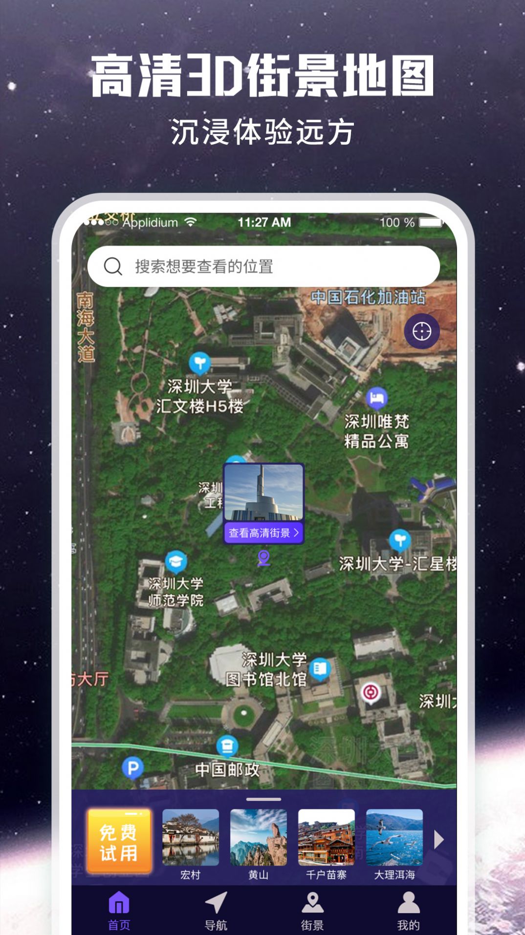 畅游街景地图大全app手机版 v1.0.0