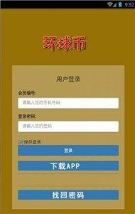 环球币 app下载安装到桌面