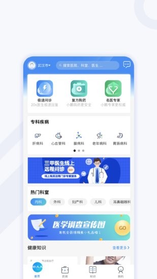 妙大夫患者版客户端app