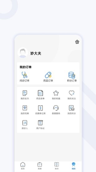 妙大夫患者版客户端app