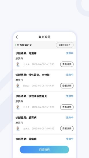 妙大夫患者版客户端app