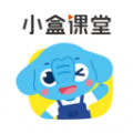 小盒课堂app免费网课下载最新版2022 v5.1.22