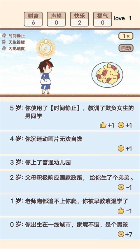 我的开挂人生4.003破解版