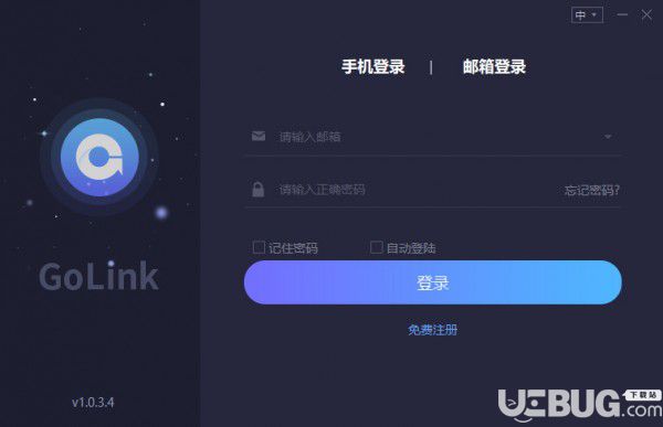 GoLink加速器 4.2.2