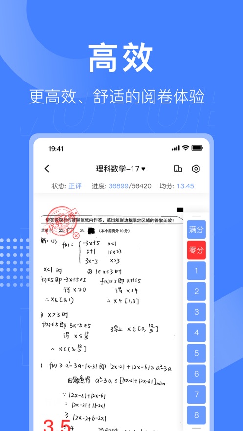 阅小二阅卷app苹果版 v4.0.1