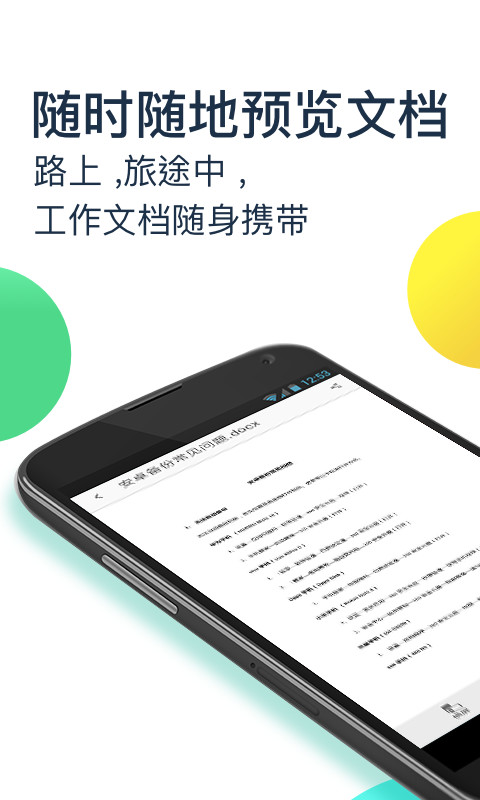 360安全云盘app手机官网版 v3.2.9