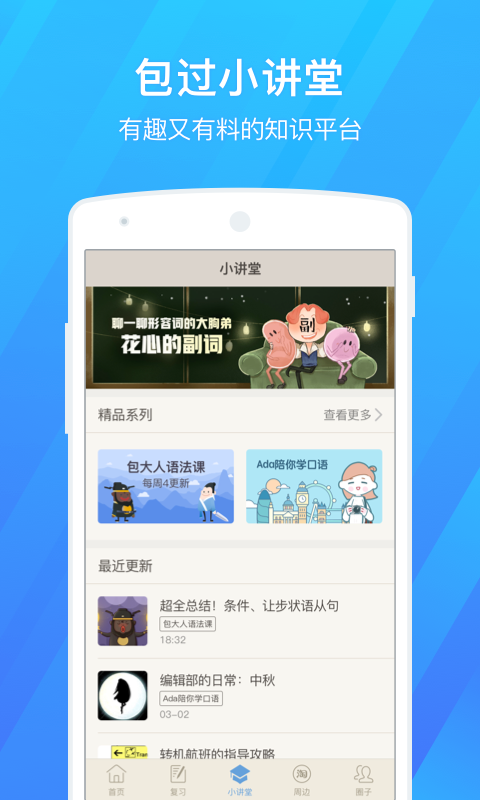 百词斩官网手机版app下载 v7.2.1