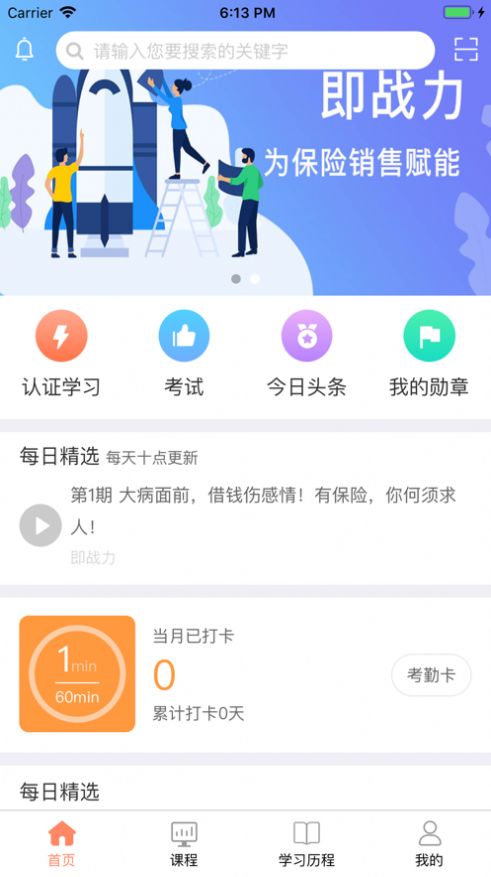 即战力课堂app软件下载 1.0.7