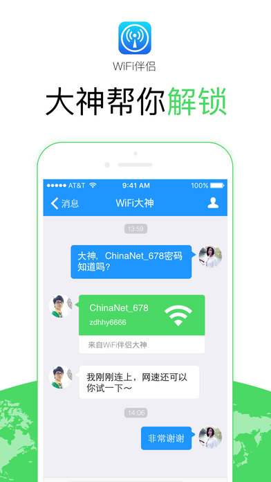 wifi万能密码