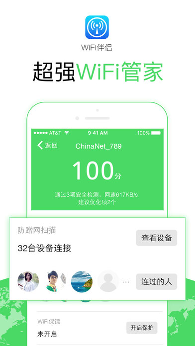 wifi万能密码