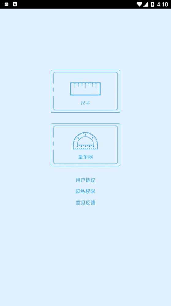 小新直尺量角器app官方版下载 v1.1.0