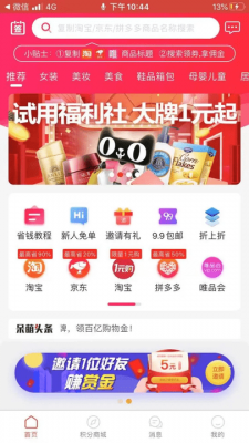 惠呆萌app