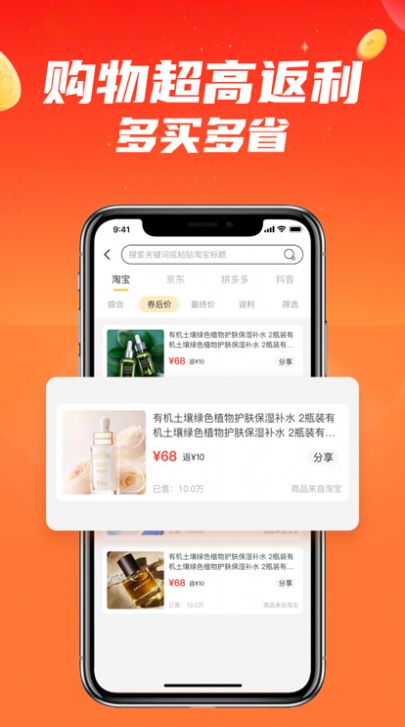 什么都能搜优惠券app安卓版 v1.0