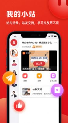 花样小站课程学习app最新版 v1.1.0