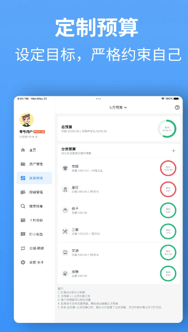 钱迹hd记账app软件下载 v2.2.9