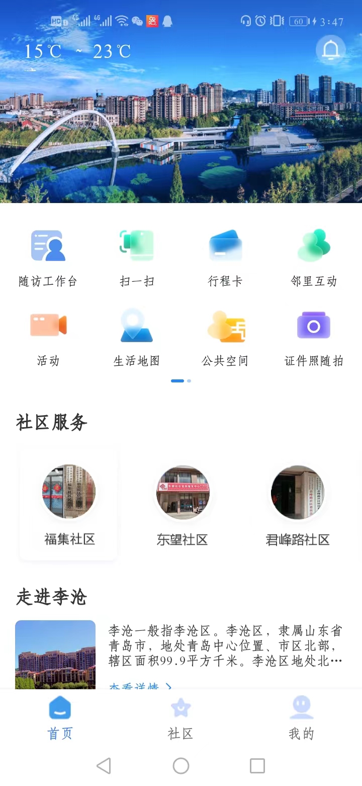 社区在线服务app手机版 v1.1.0.02