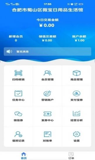 微易客数字营销软件app下载 v1.6.6