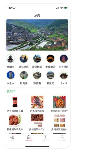 贵州一码电商平台app官方下载 v1.0.3