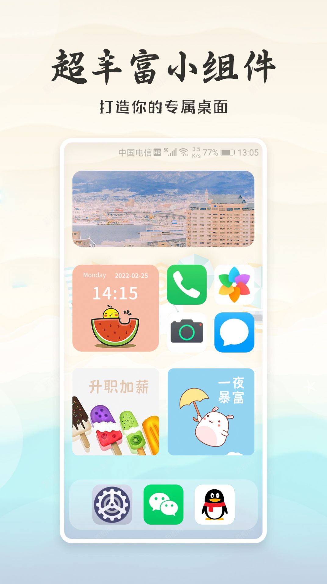 桌面小日常小组件app下载 v1.0.0