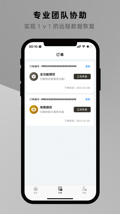 联灿数据专家手机版app下载 v1.1