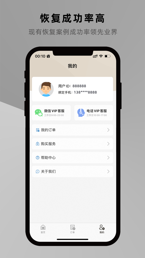 联灿数据专家手机版app下载 v1.1