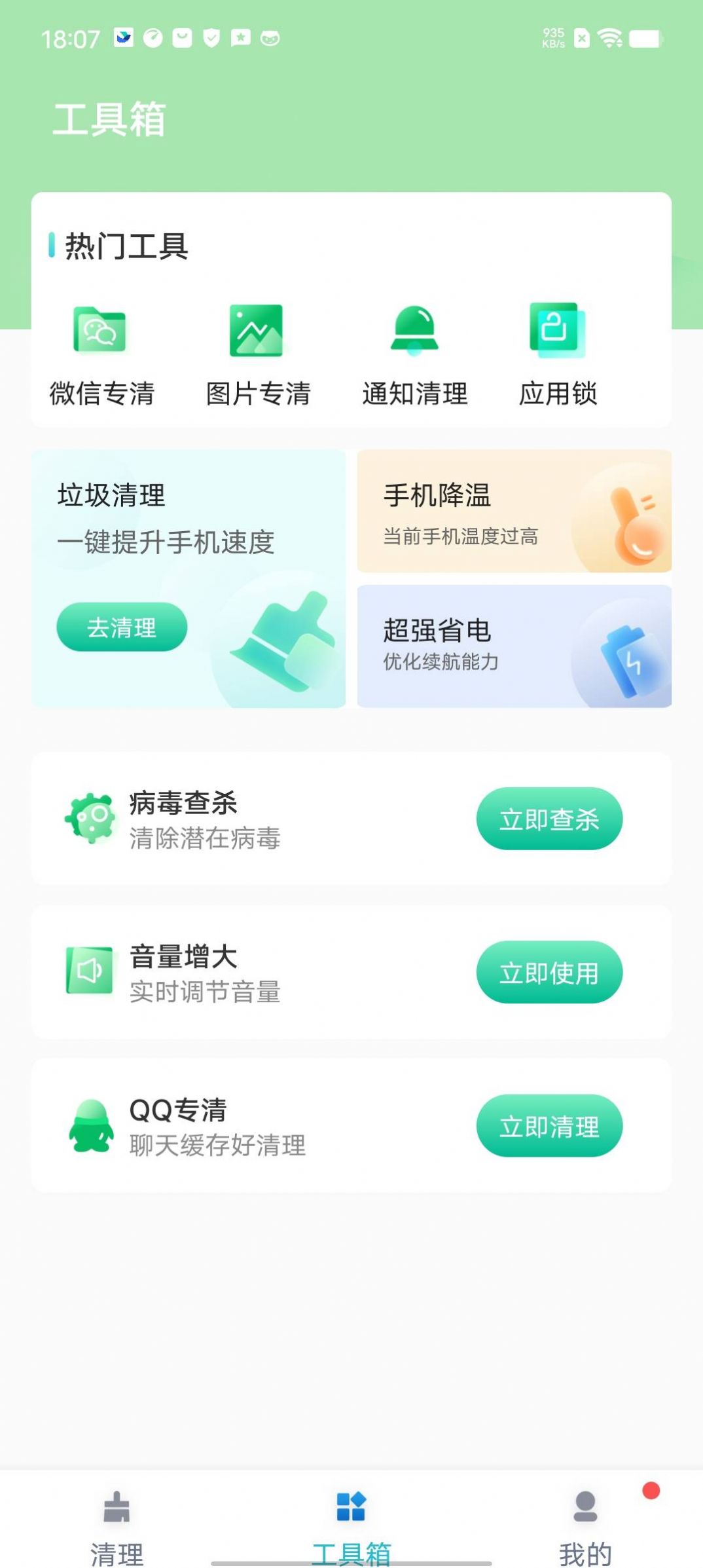 守护清理app手机版下载 v1.0.0