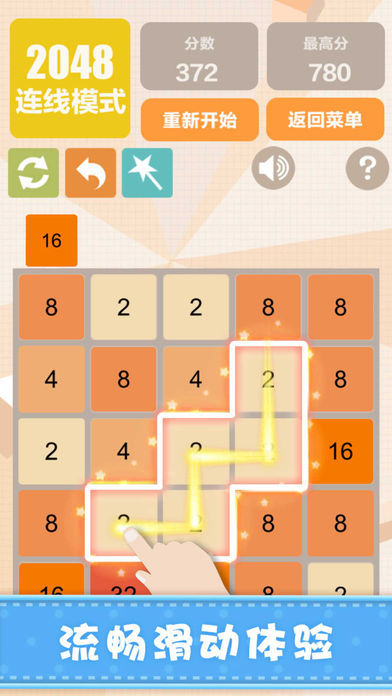 新2048安卓版