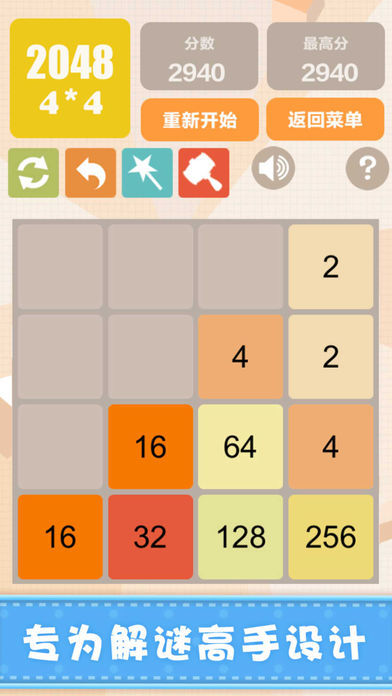 新2048安卓版