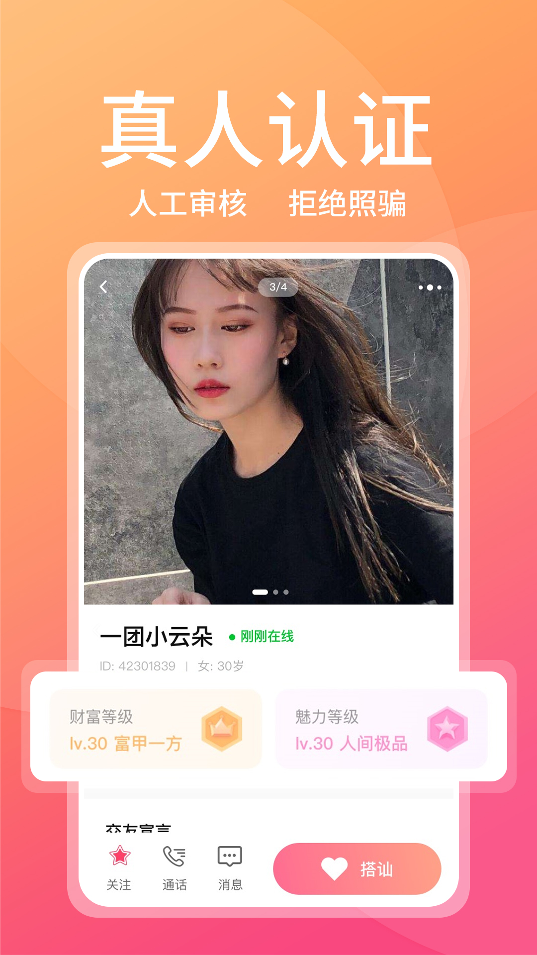 附近甜蜜聊社交app官方版 v1.6.5