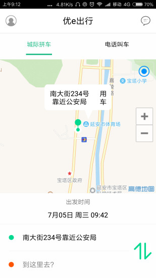 优e出行