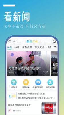 金色天柱资讯app公众号官方版 v2022.5.27