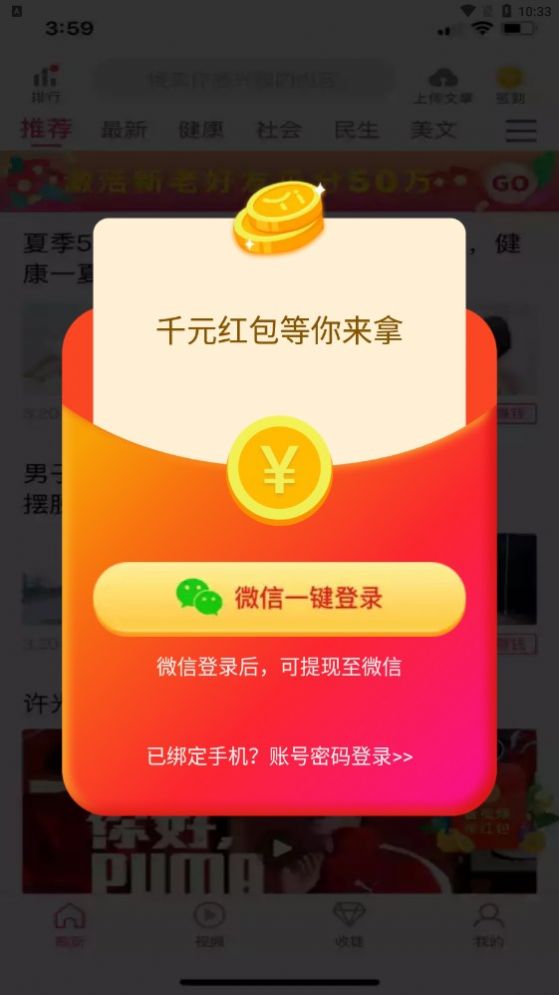 蟠桃资讯转发分红app手机版 v2.0.0