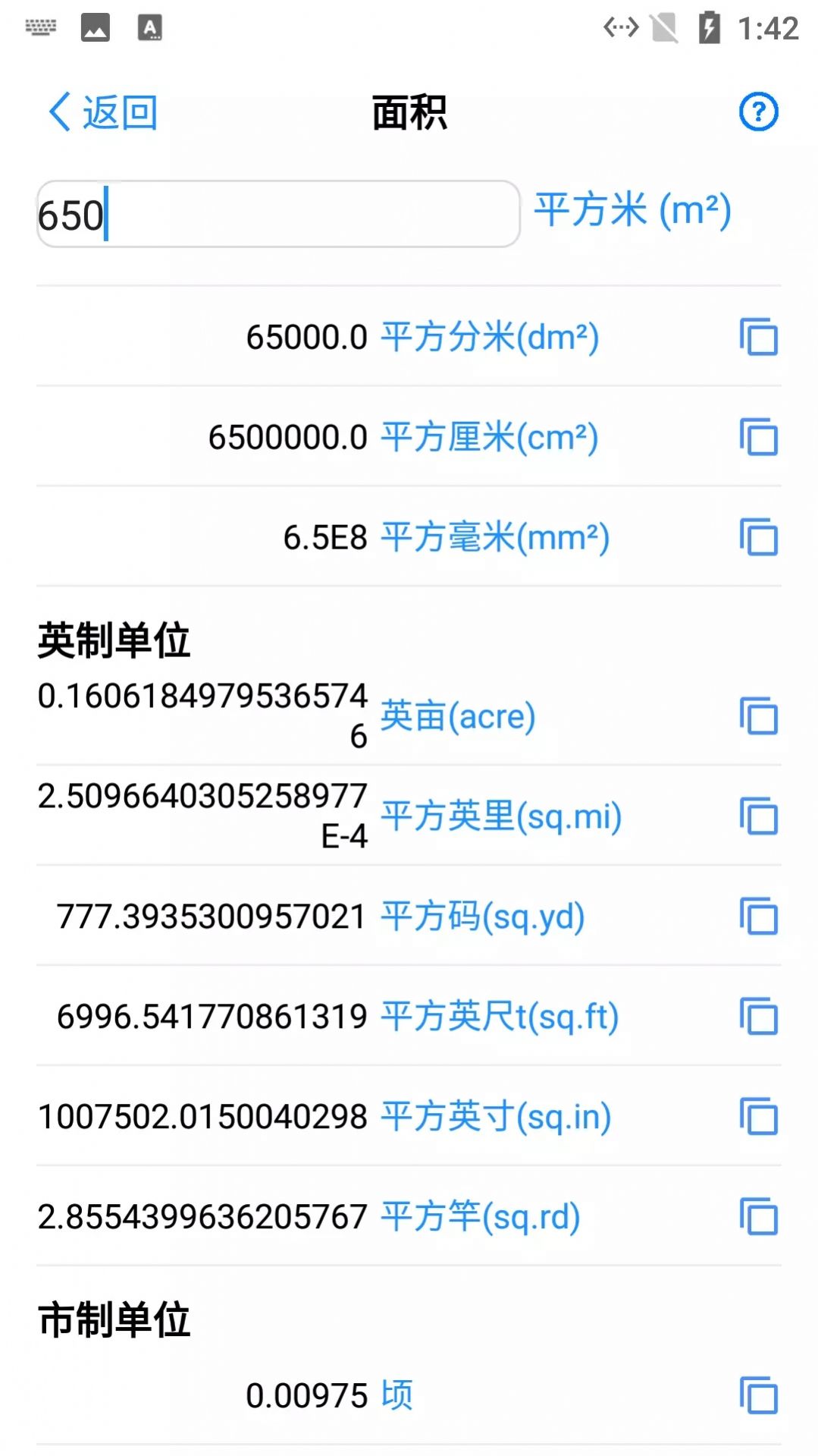 小蚂蚁数据单位转换软件app下载 v1.0.3