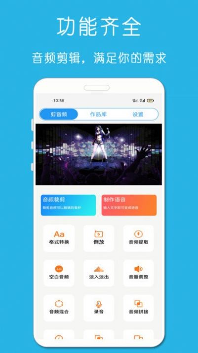 万能音乐剪辑器app官方版下载 v1.1.11